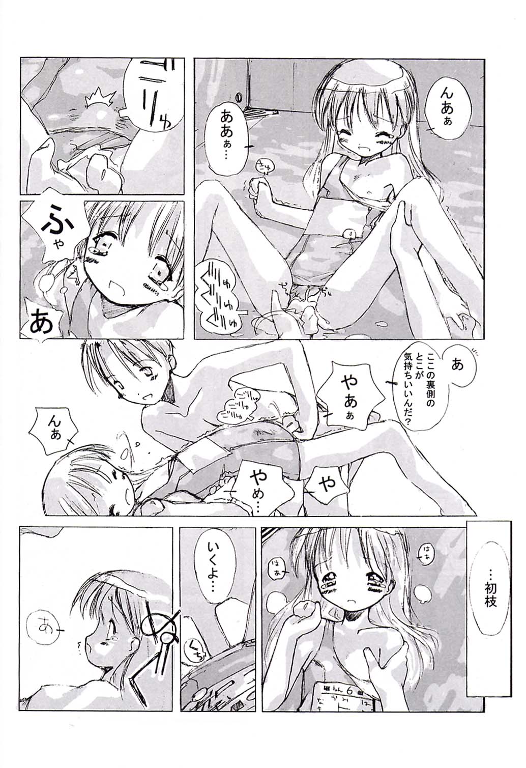 (C62) [つるぺたぱんち] 小学生elocution