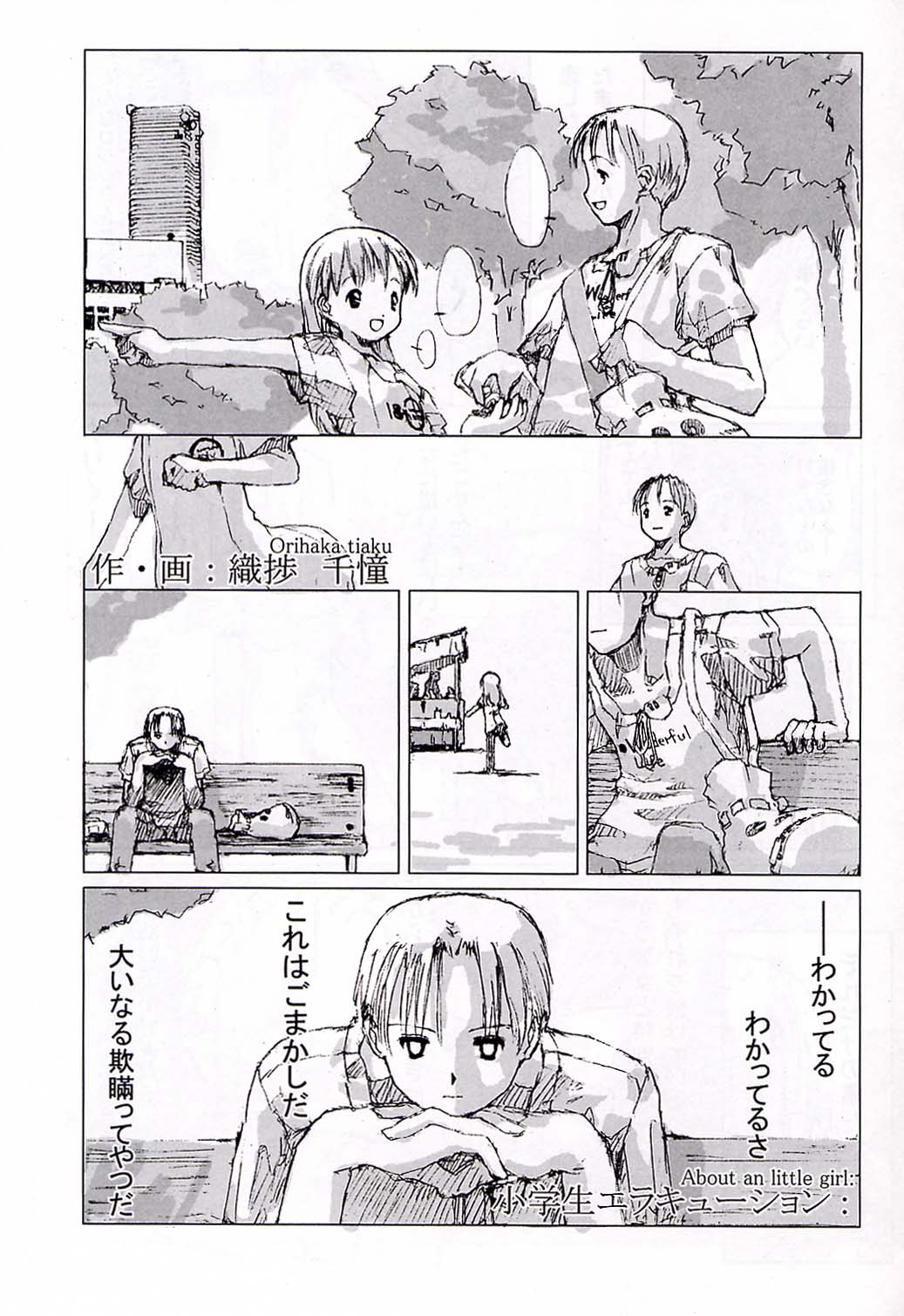 (C62) [つるぺたぱんち] 小学生elocution