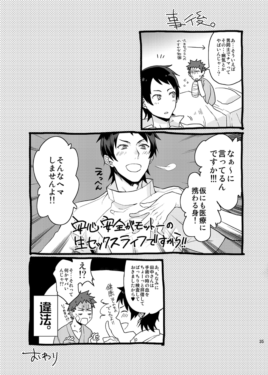 [ECHO (江高次郎)] 俺の担当看護師が患者のチ●ポを食い漁るクソビッチだった件について。 [DL版]