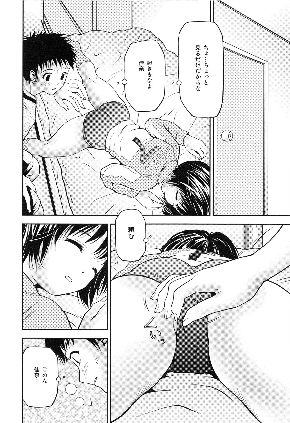 [あとりK] 妹ブルマ