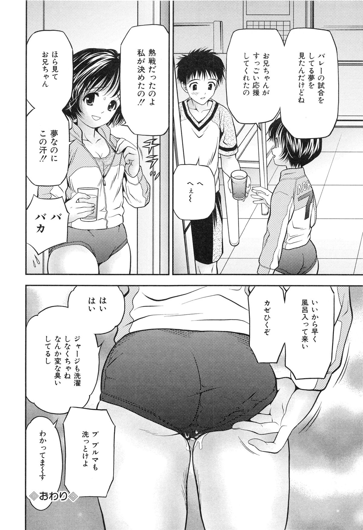 [あとりK] 妹ブルマ