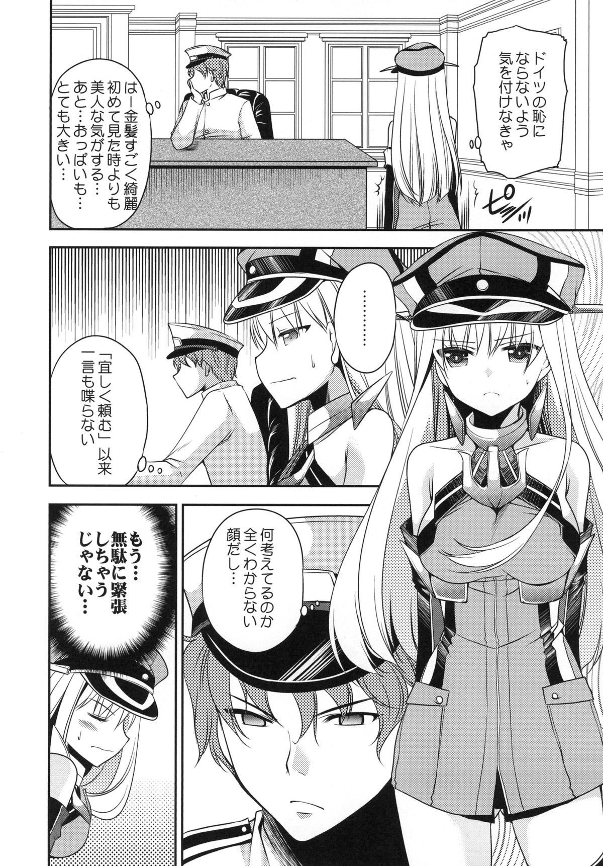 [空想RIOT (佐倉はなつみ)] おもらしビスマルク (艦隊これくしょん -艦これ-) [DL版]