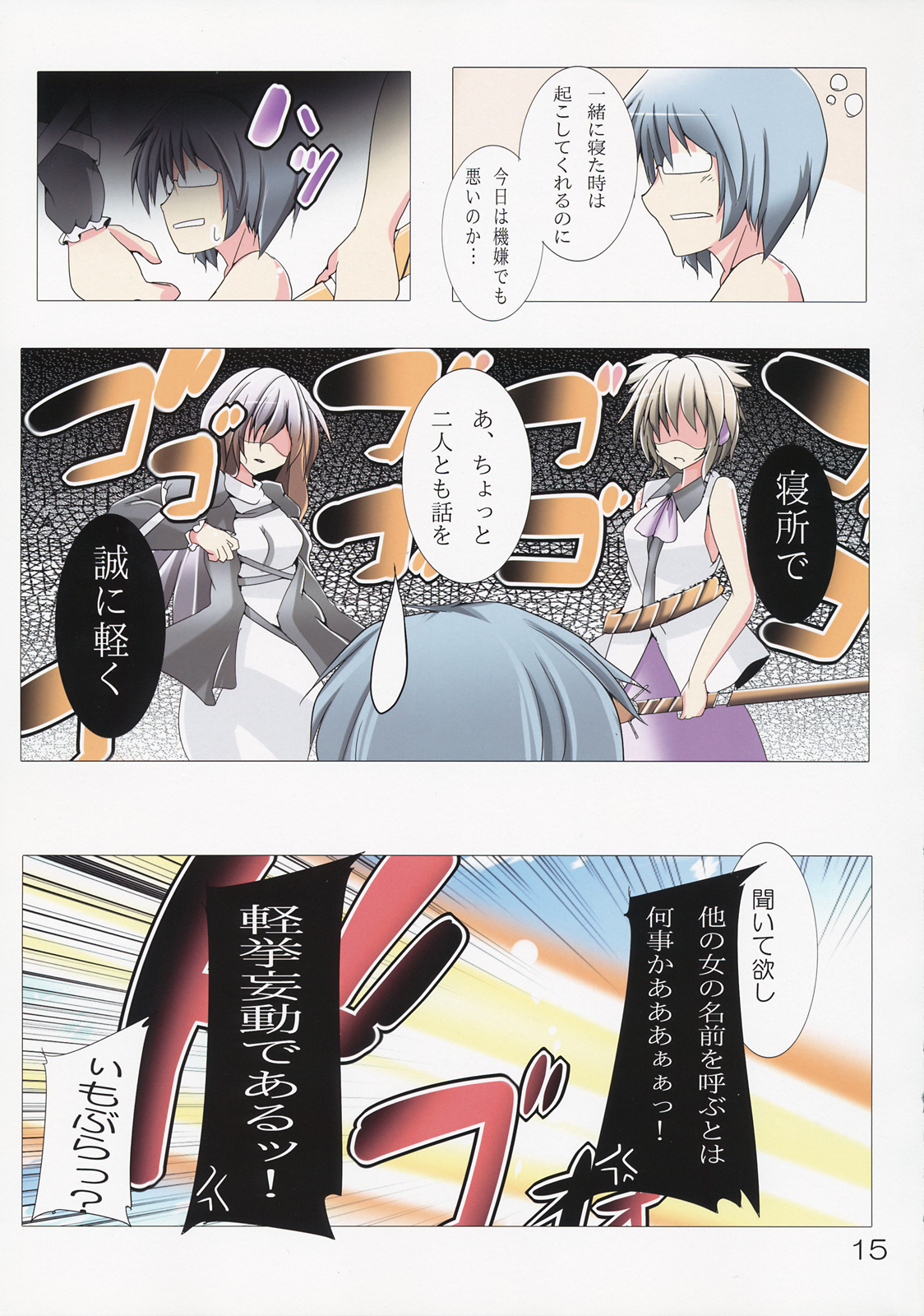 (C84) [こいくちきなこ (kiki)] 太子で学ぶ!男の寝取り方入門 (東方Project)