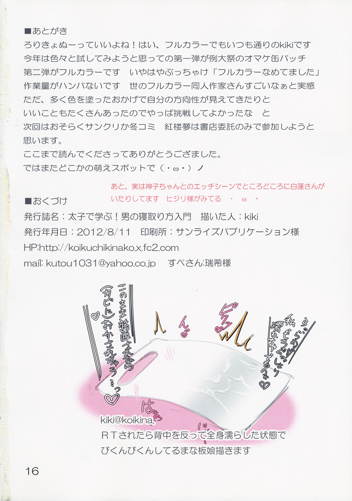 (C84) [こいくちきなこ (kiki)] 太子で学ぶ!男の寝取り方入門 (東方Project)