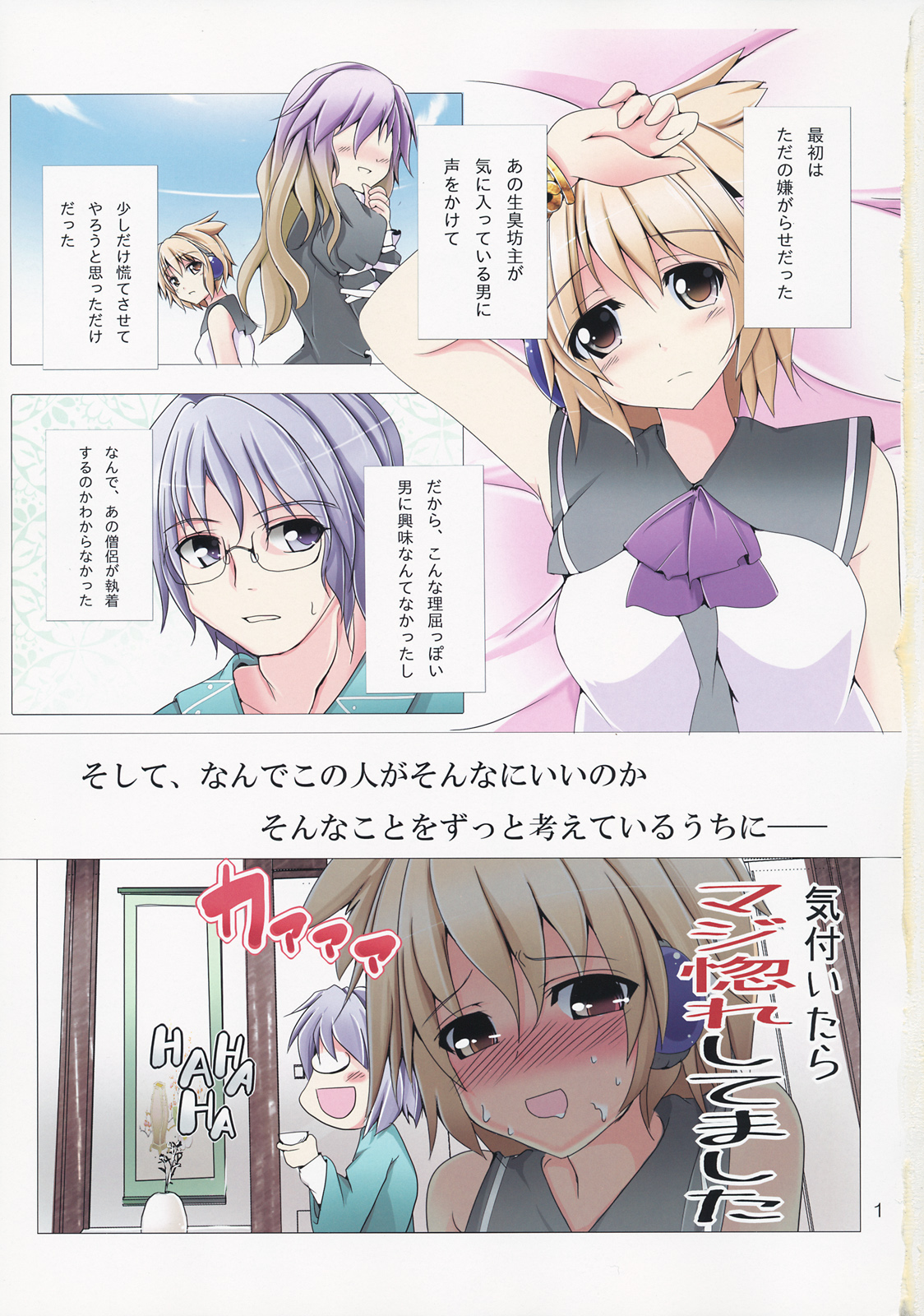 (C84) [こいくちきなこ (kiki)] 太子で学ぶ!男の寝取り方入門 (東方Project)