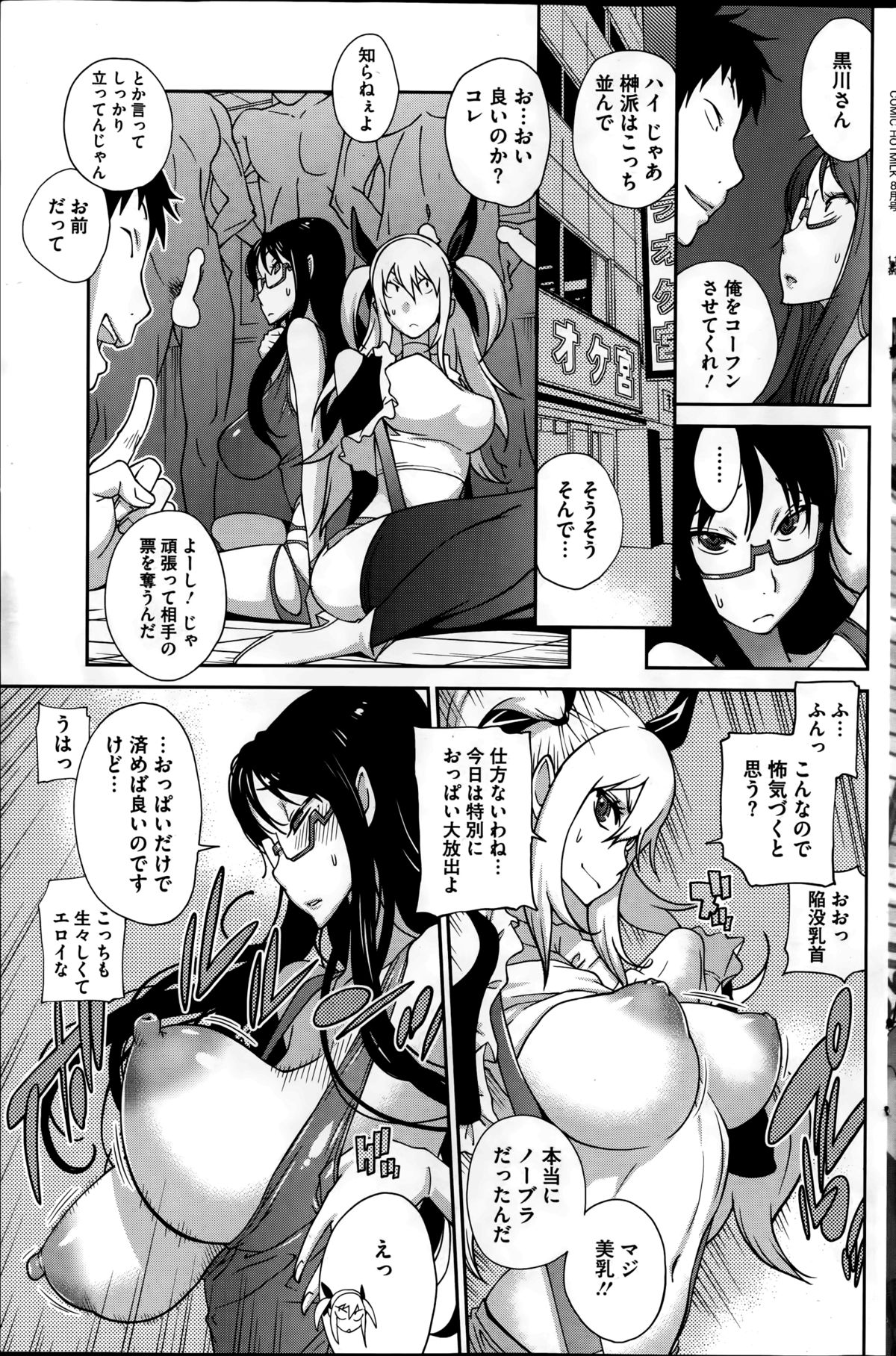 [琴義弓介] 巨乳隠すは七難暴く！？ 第1-7章