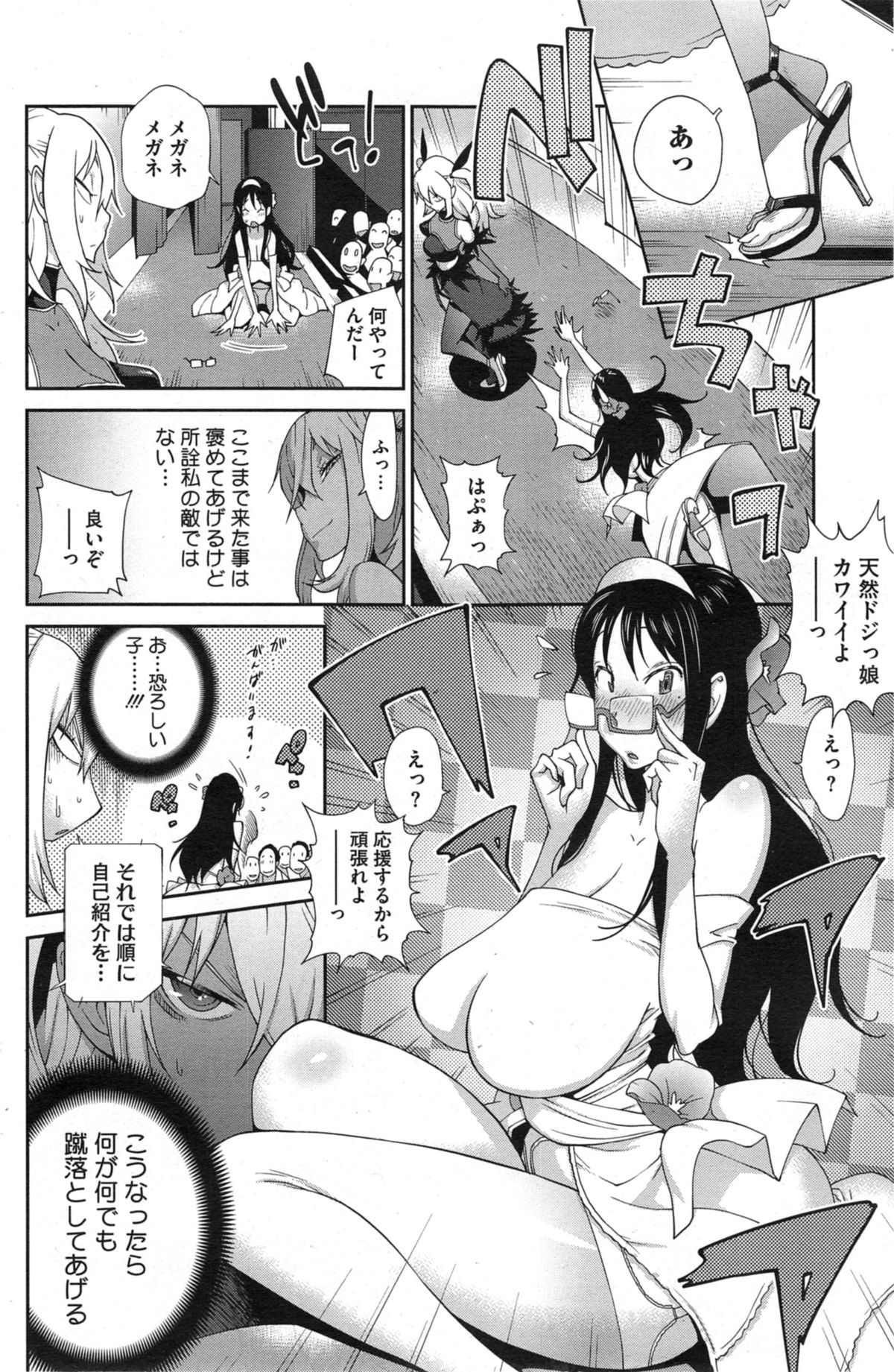 [琴義弓介] 巨乳隠すは七難暴く！？ 第1-7章