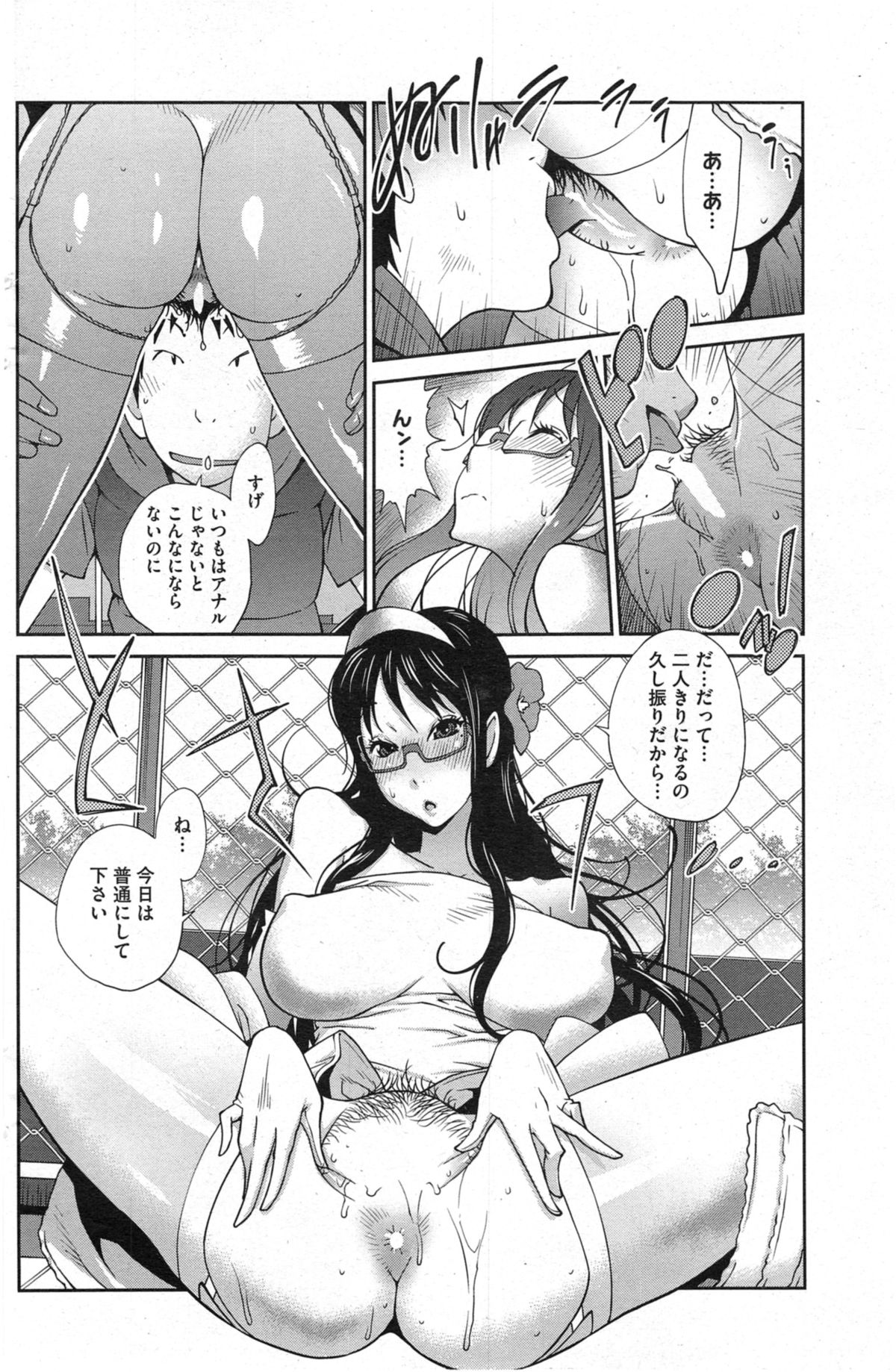[琴義弓介] 巨乳隠すは七難暴く！？ 第1-7章