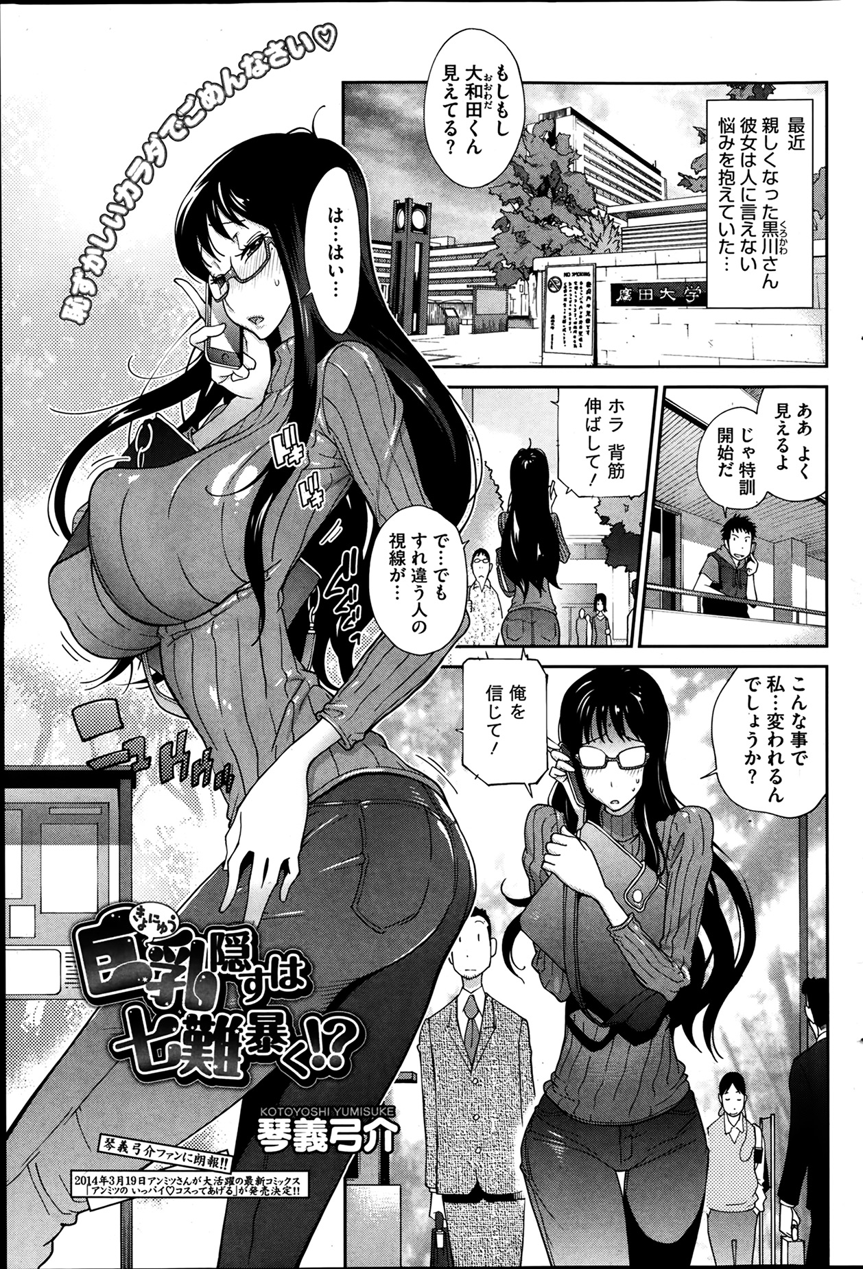 [琴義弓介] 巨乳隠すは七難暴く！？ 第1-7章