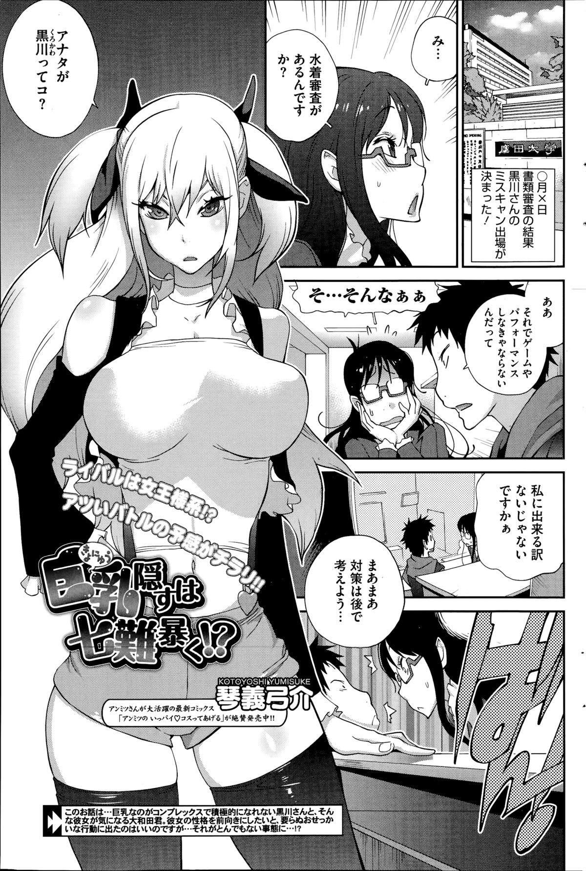 [琴義弓介] 巨乳隠すは七難暴く！？ 第1-7章