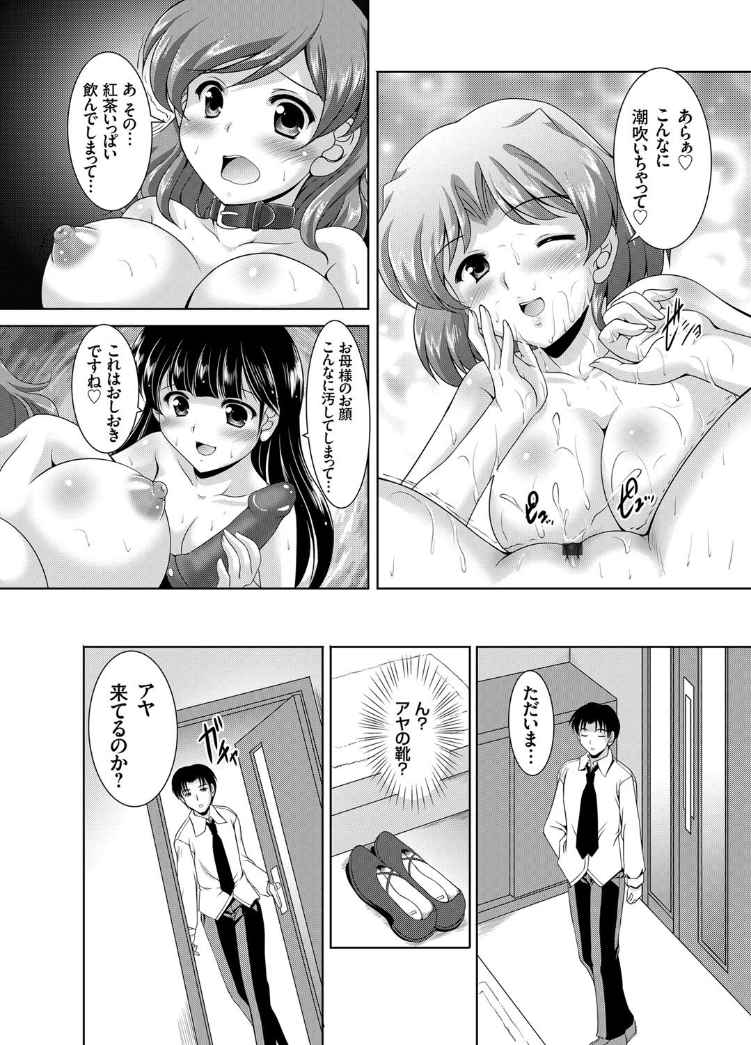 [水城たくや] かぞくそうかん家族相姦 第1-4話