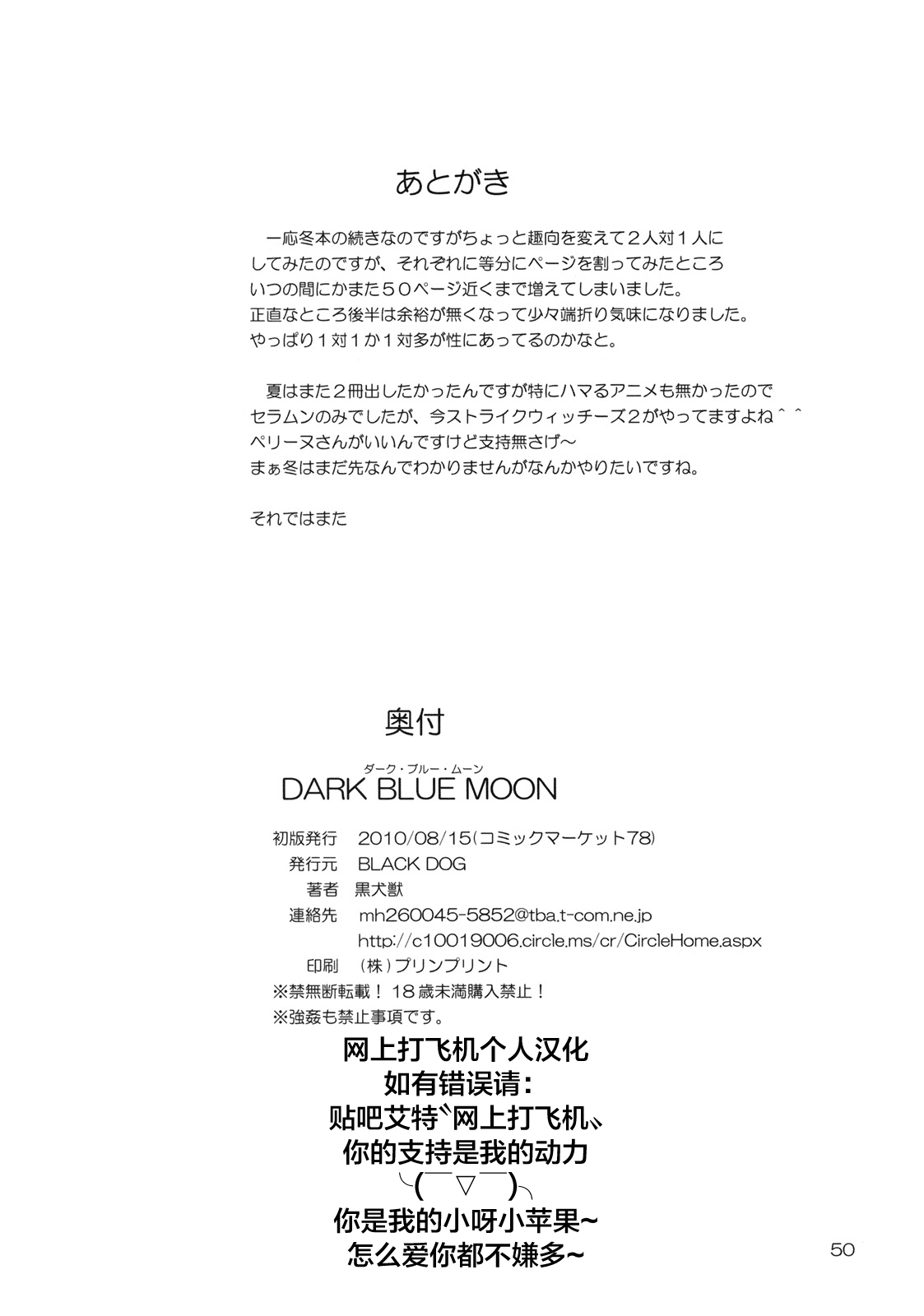 (C78) [BLACK DOG (黒犬獣)] DARK BLUE MOON (美少女戦士セーラームーン) [中国翻訳]