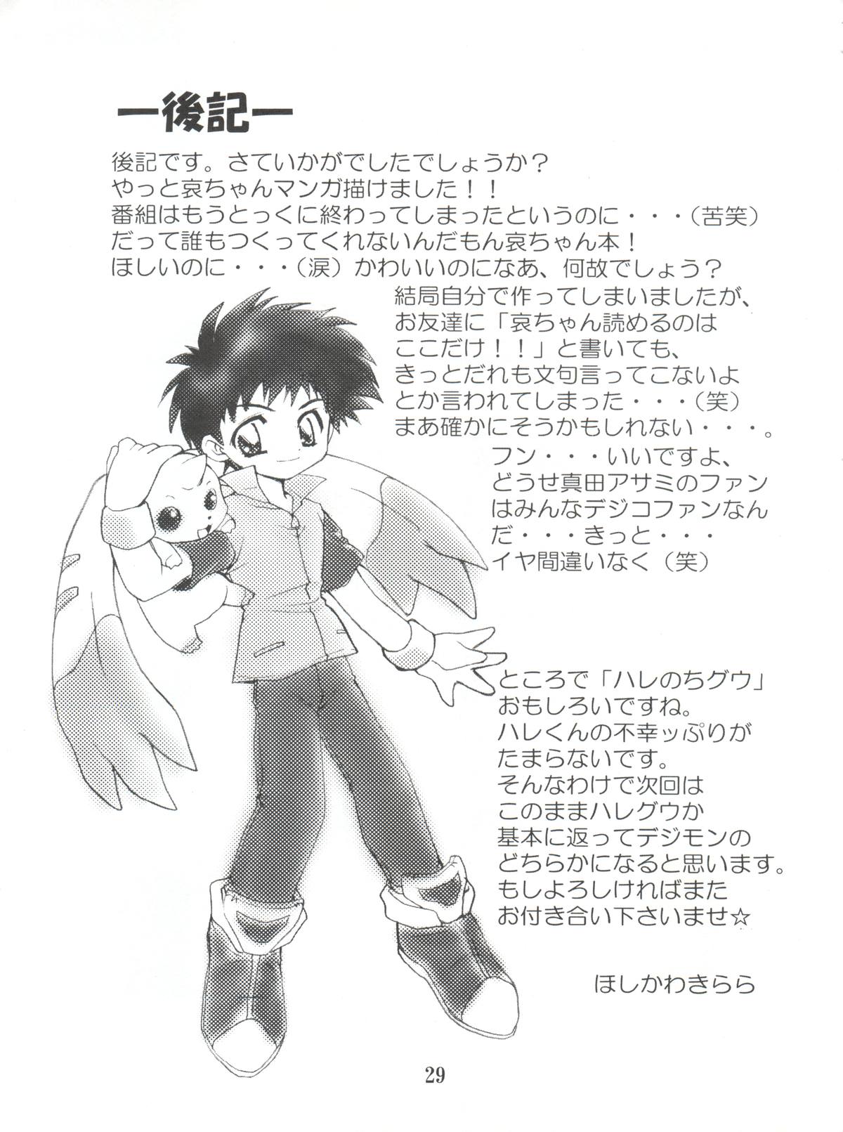 (ショタケット6) [Milky Way (ほしかわきらら)] DANCING (ジャングルはいつもハレのちグゥ、無敵王トライゼノン)