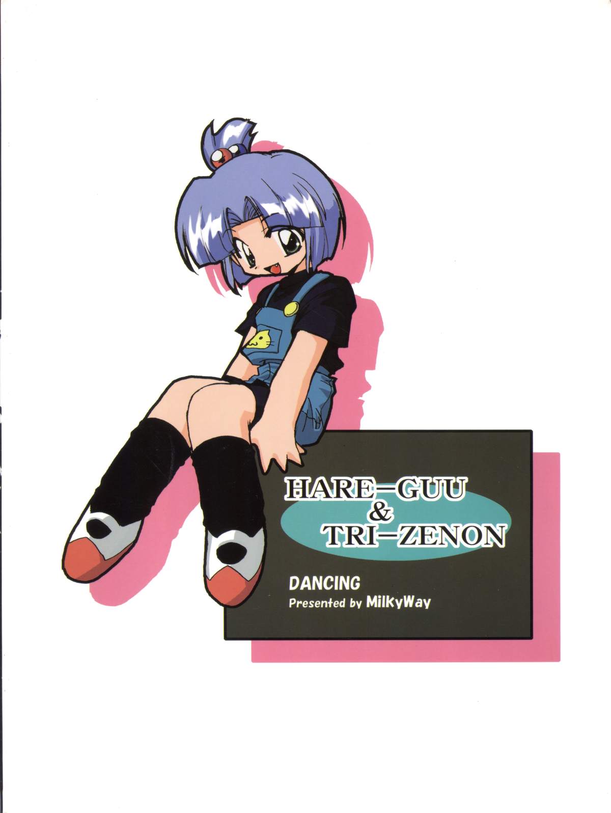 (ショタケット6) [Milky Way (ほしかわきらら)] DANCING (ジャングルはいつもハレのちグゥ、無敵王トライゼノン)