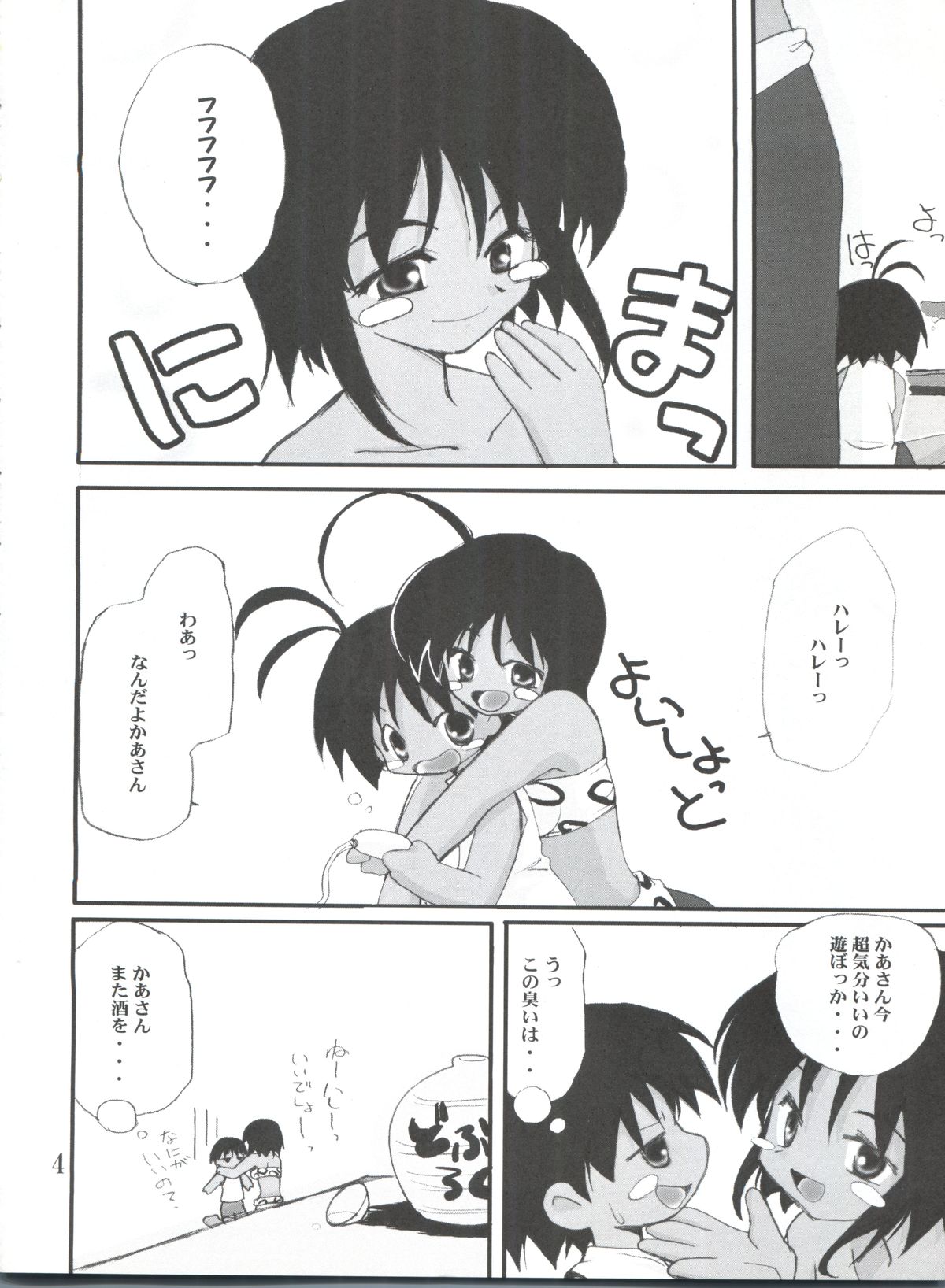 (ショタケット6) [Milky Way (ほしかわきらら)] DANCING (ジャングルはいつもハレのちグゥ、無敵王トライゼノン)