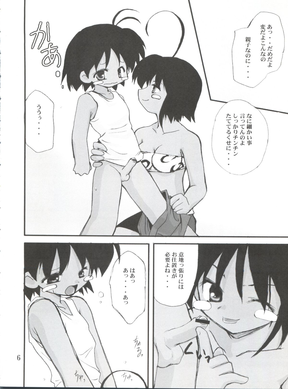 (ショタケット6) [Milky Way (ほしかわきらら)] DANCING (ジャングルはいつもハレのちグゥ、無敵王トライゼノン)