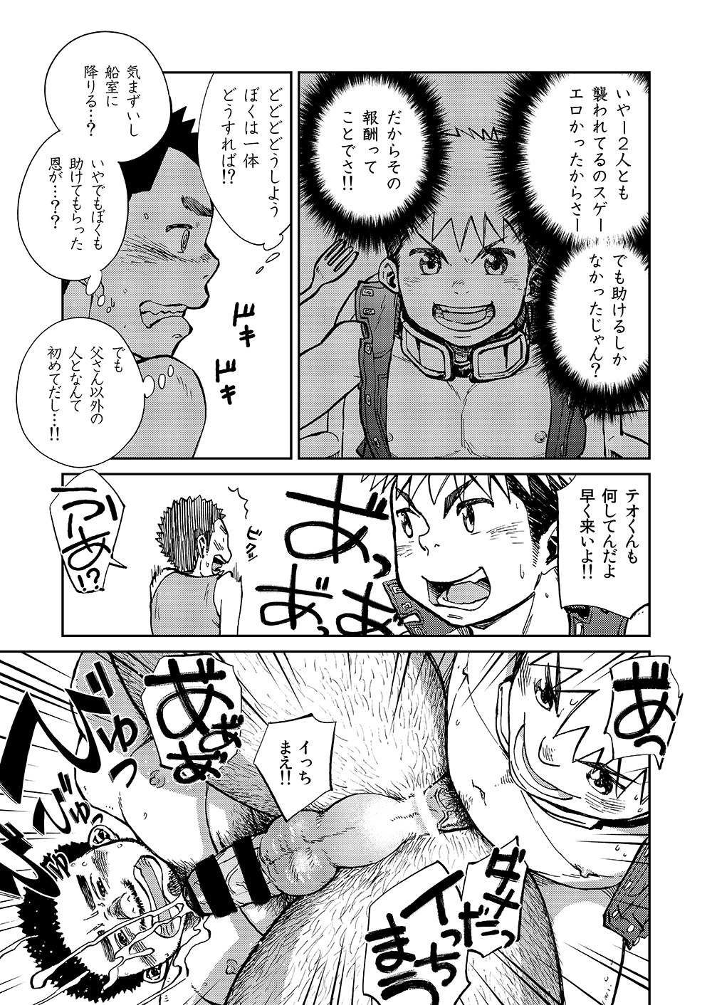 (C86) [少年ズーム (しげる)] 漫画少年ズーム VOL.14