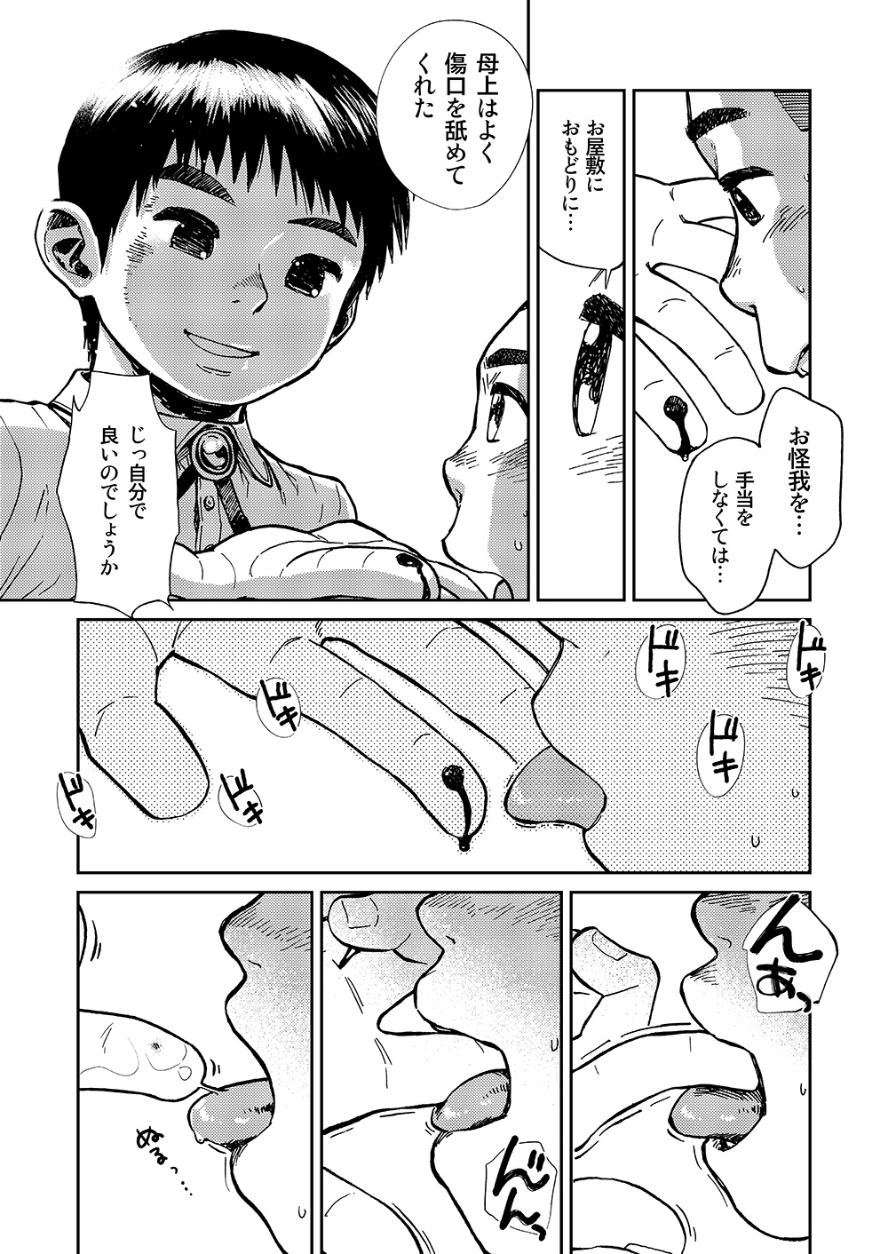 (C86) [少年ズーム (しげる)] 漫画少年ズーム VOL.14