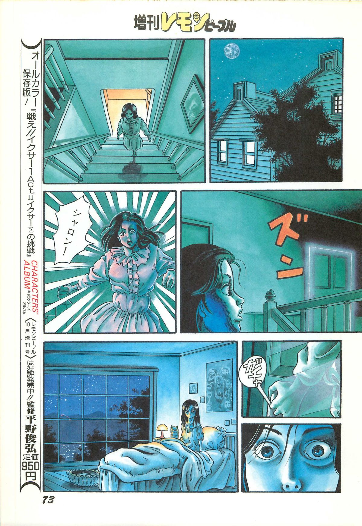 レモンピープル 1986年11月増刊号 Vol.65 オールカラー