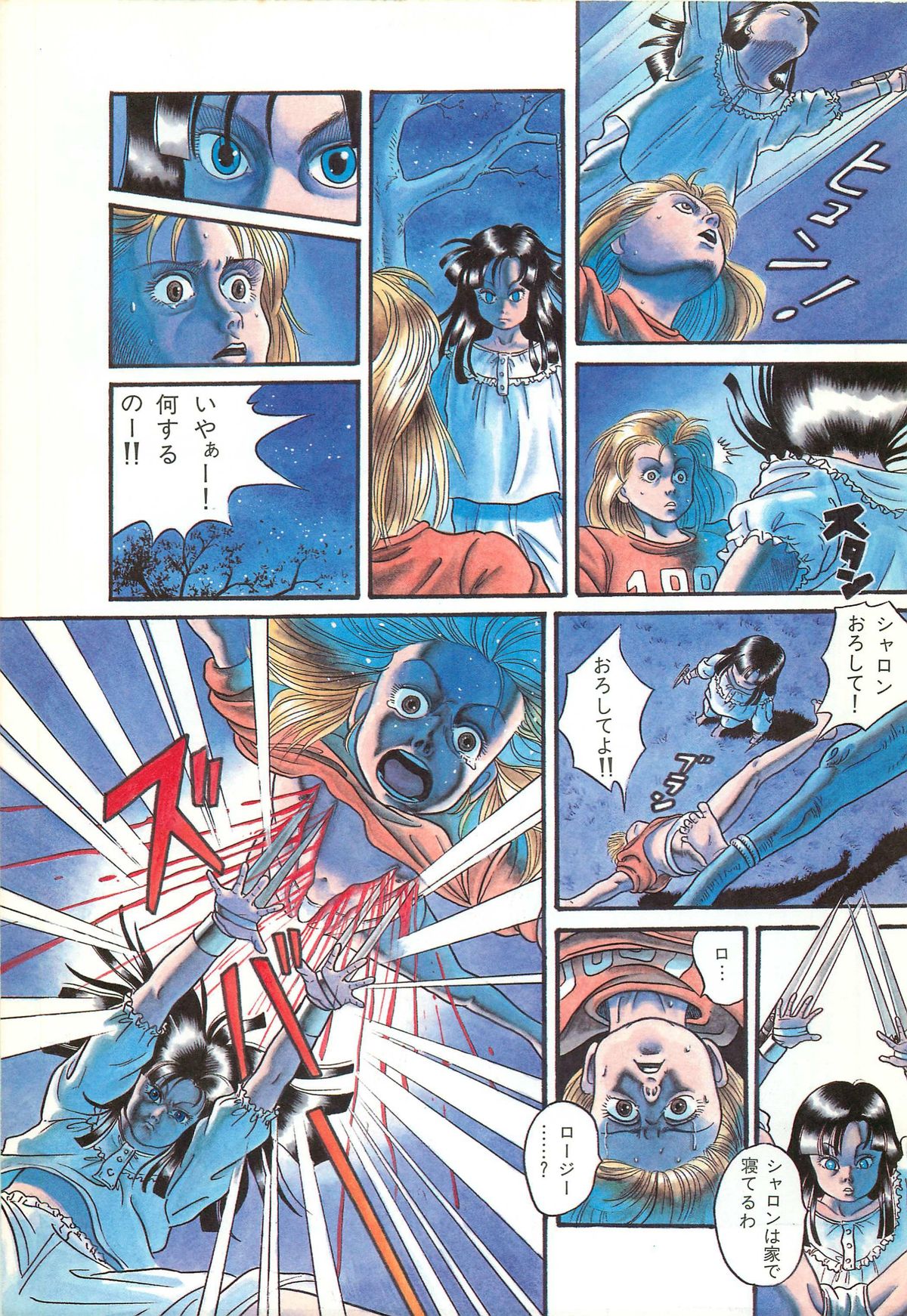 レモンピープル 1986年11月増刊号 Vol.65 オールカラー