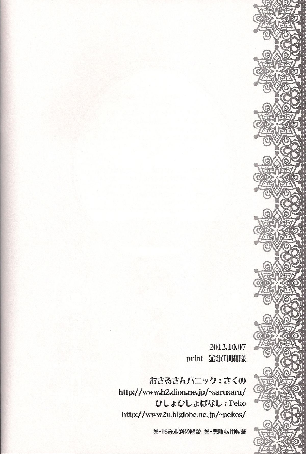 [おさるさんパニック (きくの、Peko)] Precious Time (ファイアーエムブレム 覚醒) [ページ欠落]