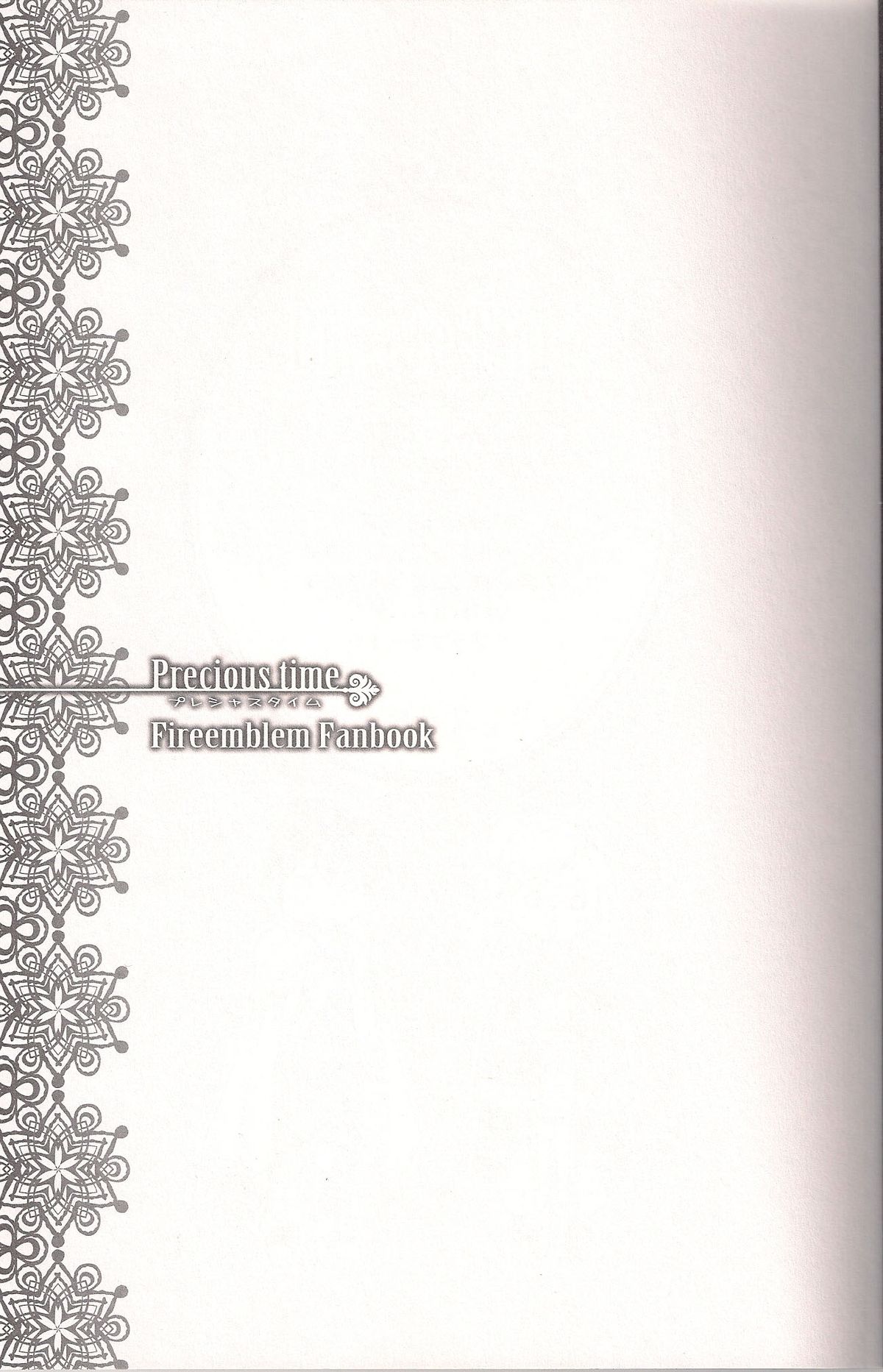 [おさるさんパニック (きくの、Peko)] Precious Time (ファイアーエムブレム 覚醒) [ページ欠落]