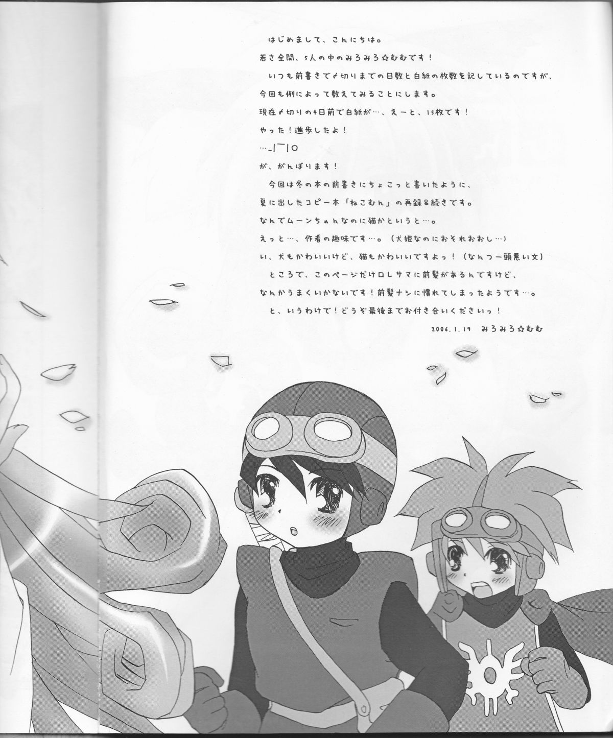 (サンクリ30) [twinkle hearts (みろみろ☆むむ)] ねこむんぷれみあむ (ドラゴンクエストII)