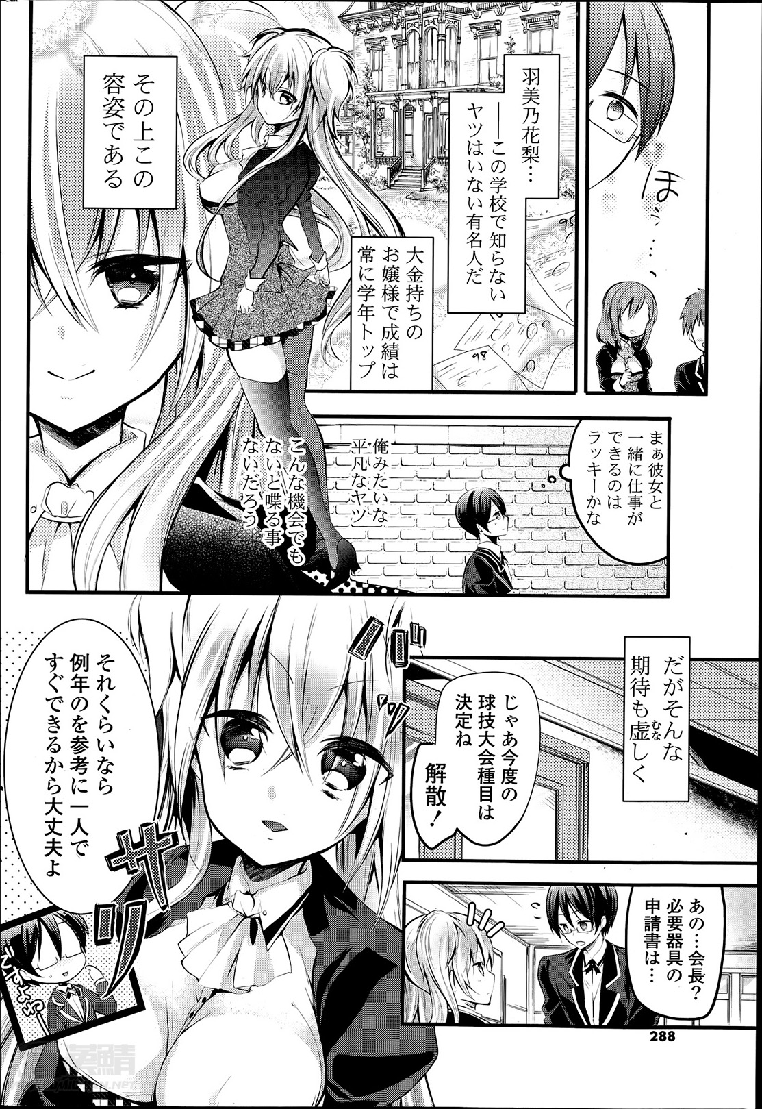 [ばにら棒] おじょぬれ + びしょぬれ