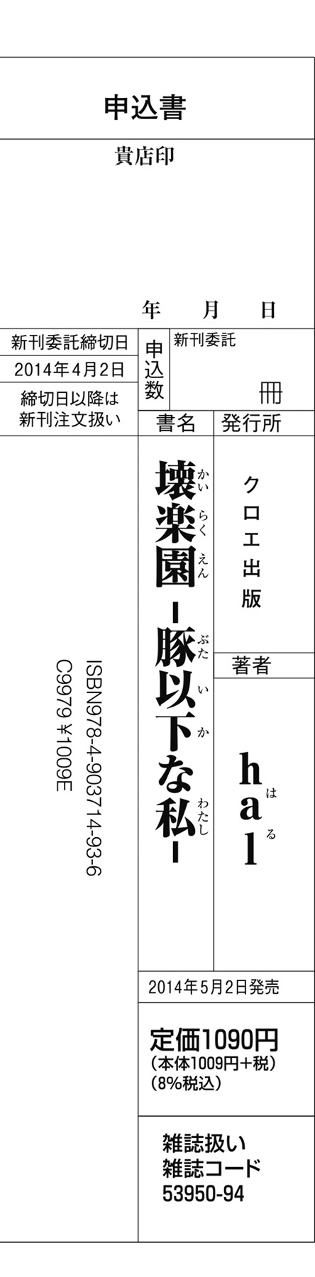 [hal] 壊楽園 －豚以下な私－ + ラフ画小冊子よ, 複製原画