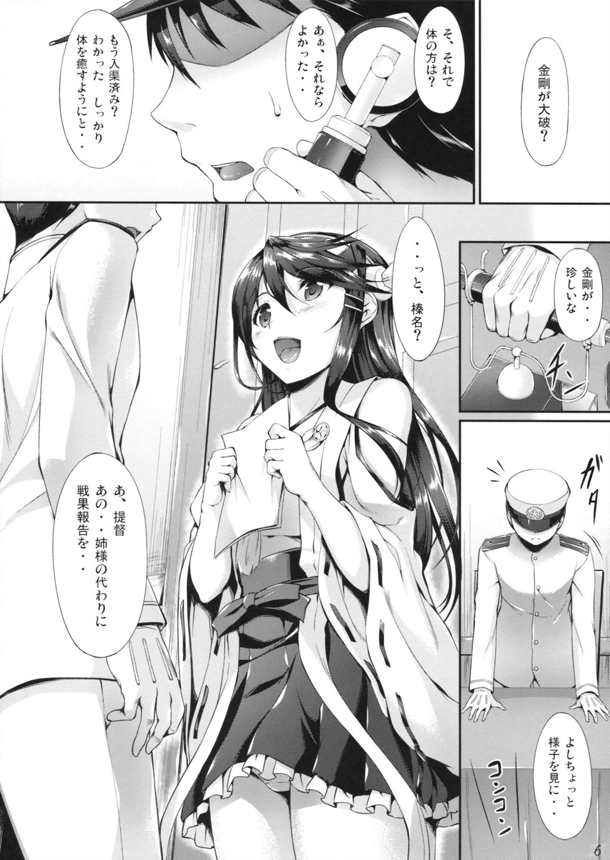 (COMIC1☆8) [In The Sky (中乃空)] 榛名ぶれいくだうん (艦隊これくしょん -艦これ-)