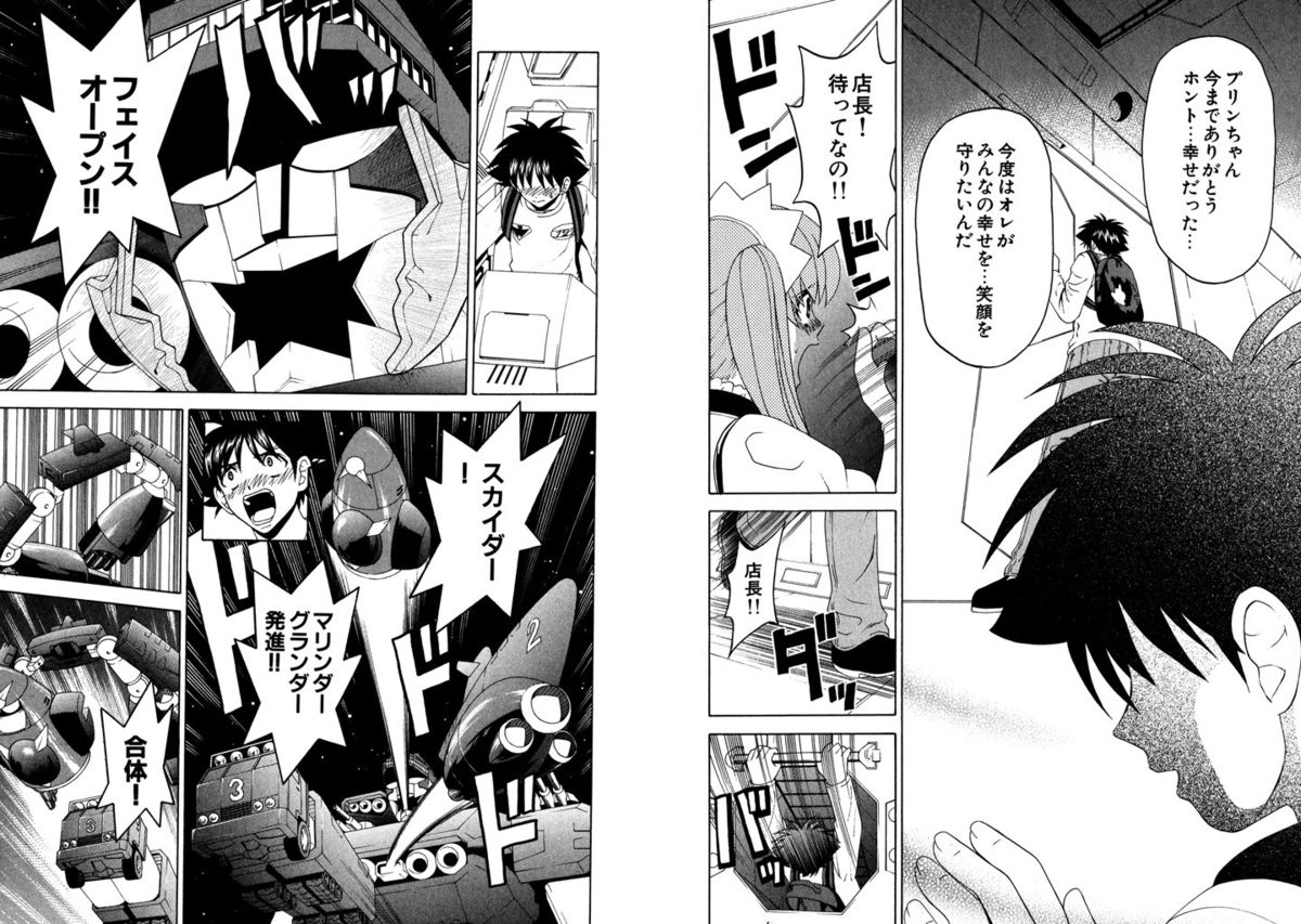 [ひのき一志] ファミレス戦士プリン Vol.6 [DL版]