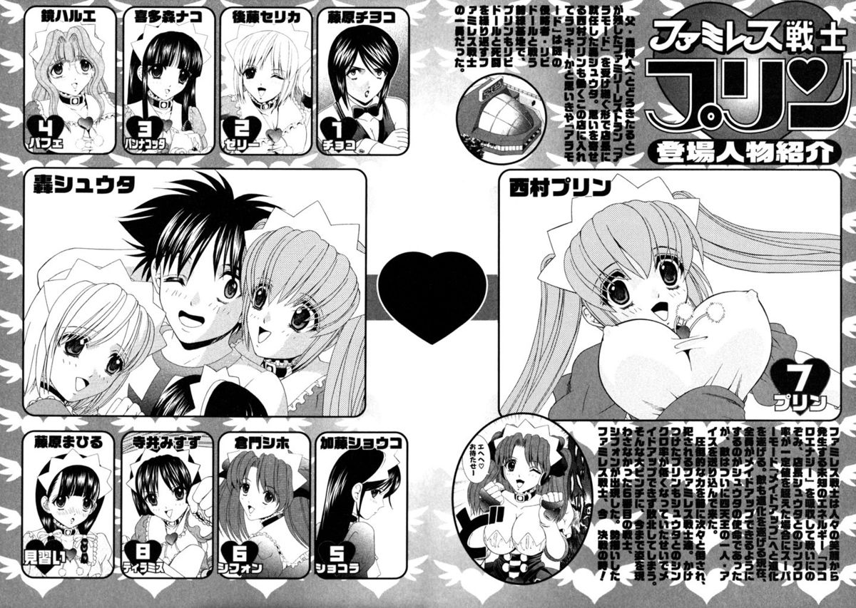 [ひのき一志] ファミレス戦士プリン Vol.6 [DL版]