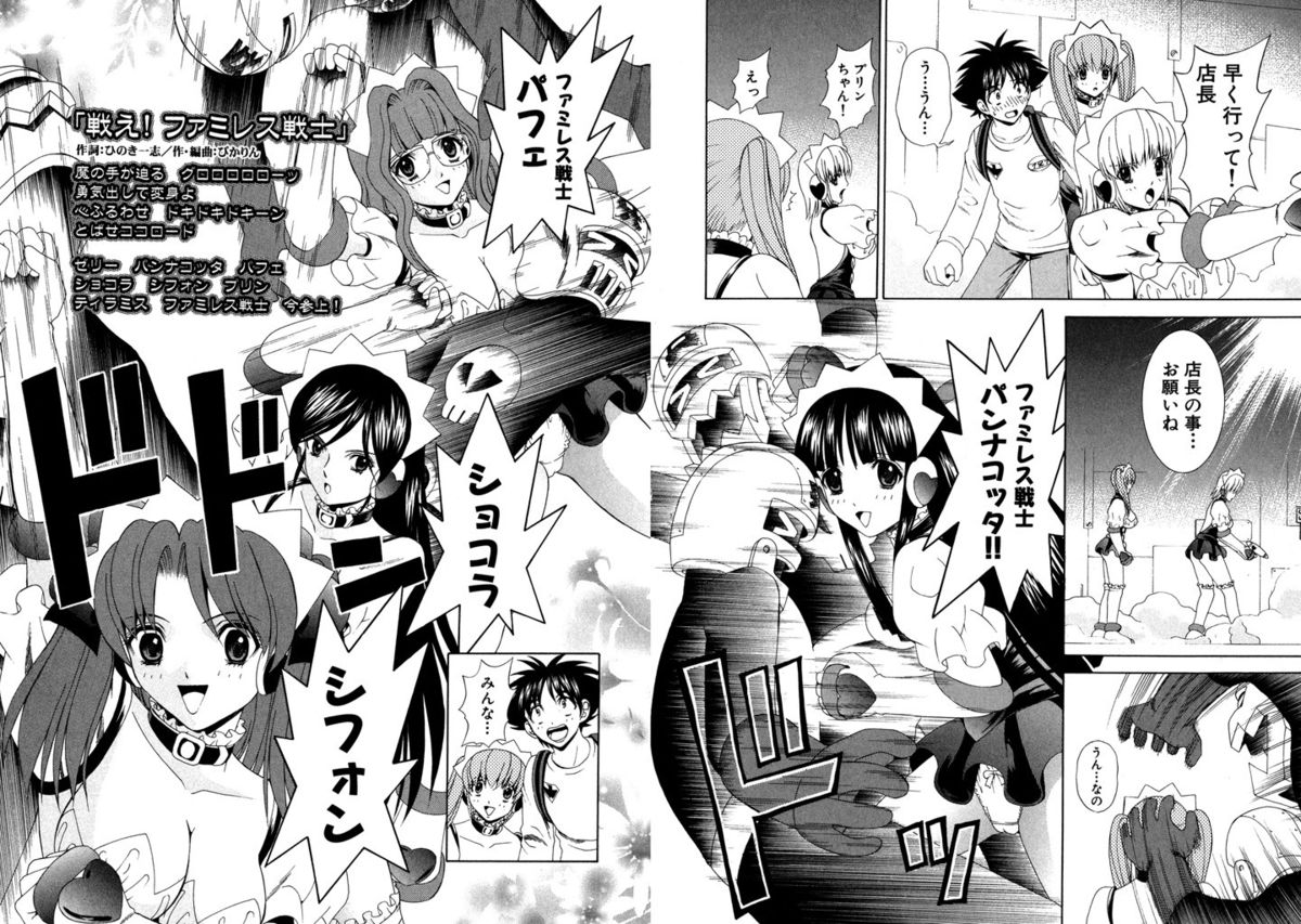 [ひのき一志] ファミレス戦士プリン Vol.6 [DL版]