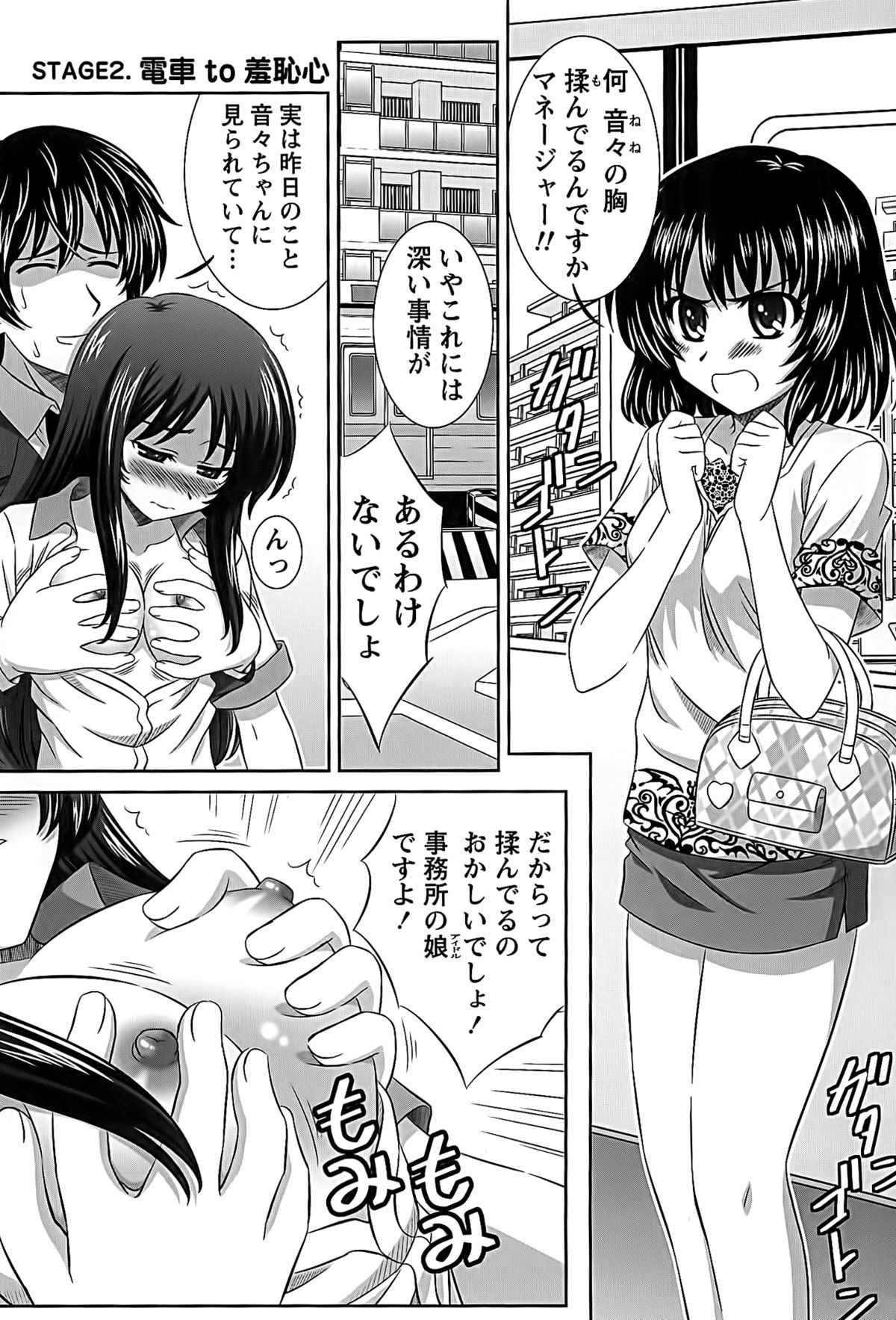 [鷹那優輝] アイドルtoハーレム