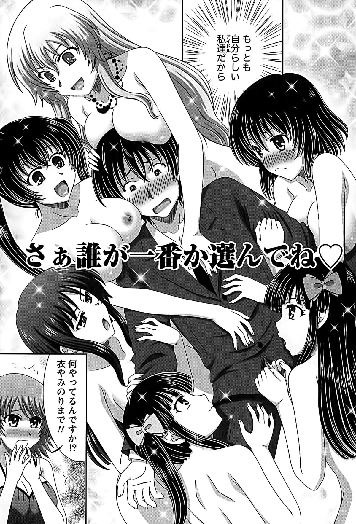 [鷹那優輝] アイドルtoハーレム