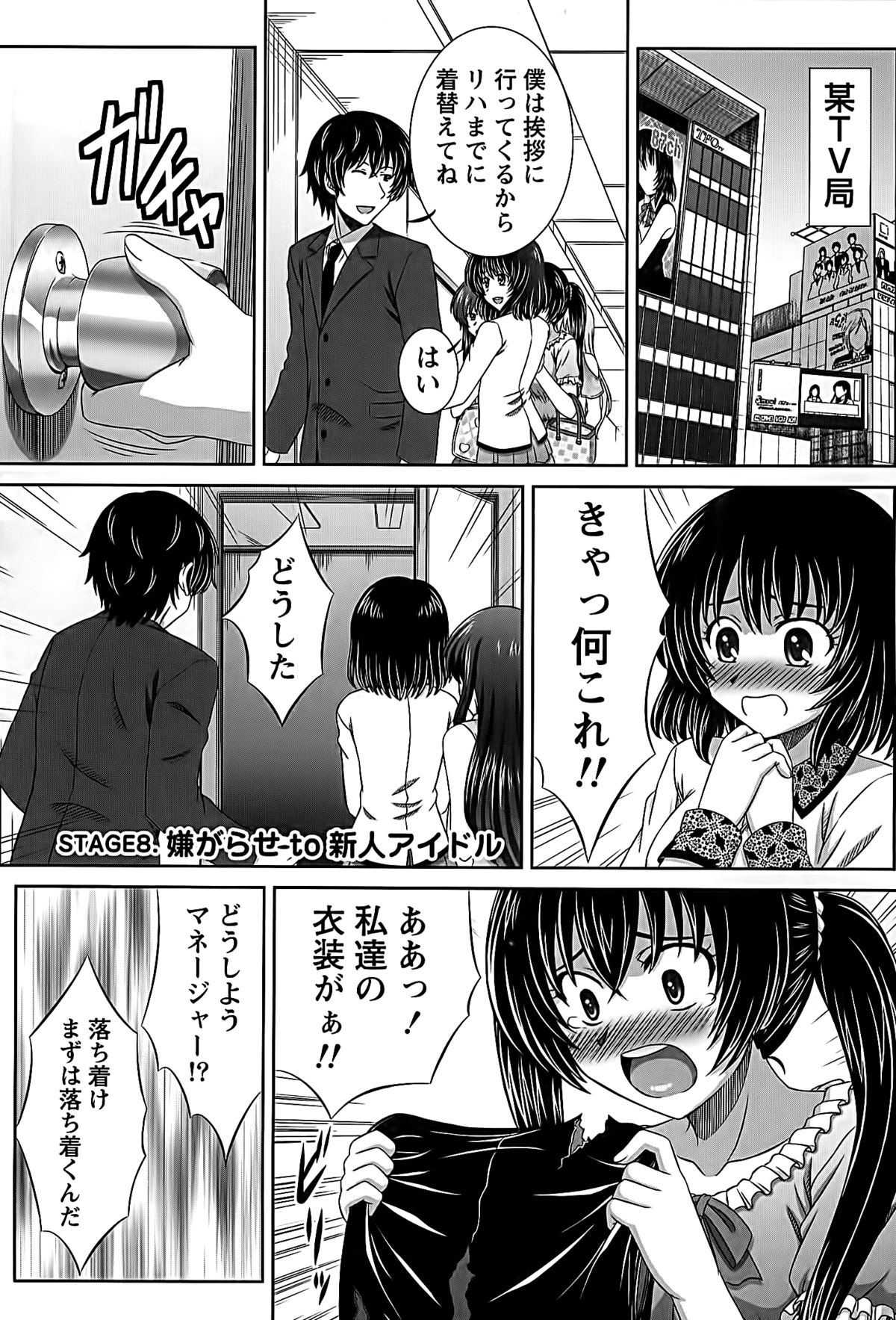 [鷹那優輝] アイドルtoハーレム