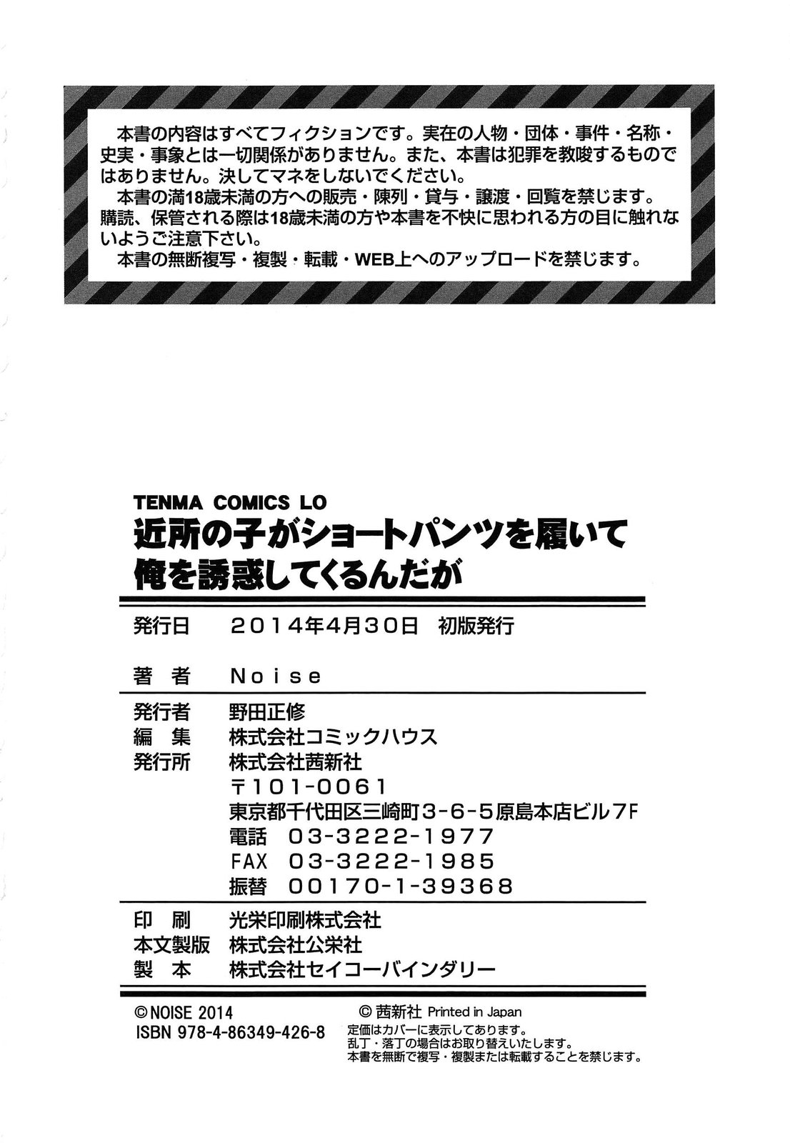 [Noise] 近所の子がショートパンツを履いて俺を誘惑してくるんだが