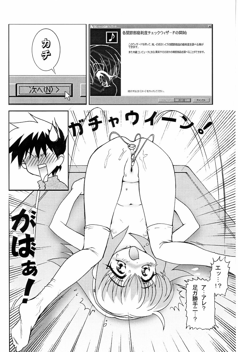 (ぷにケット7) [ニポポクライシス (原価壱円)] 性活家電2 (EVE★少女のたまご★)