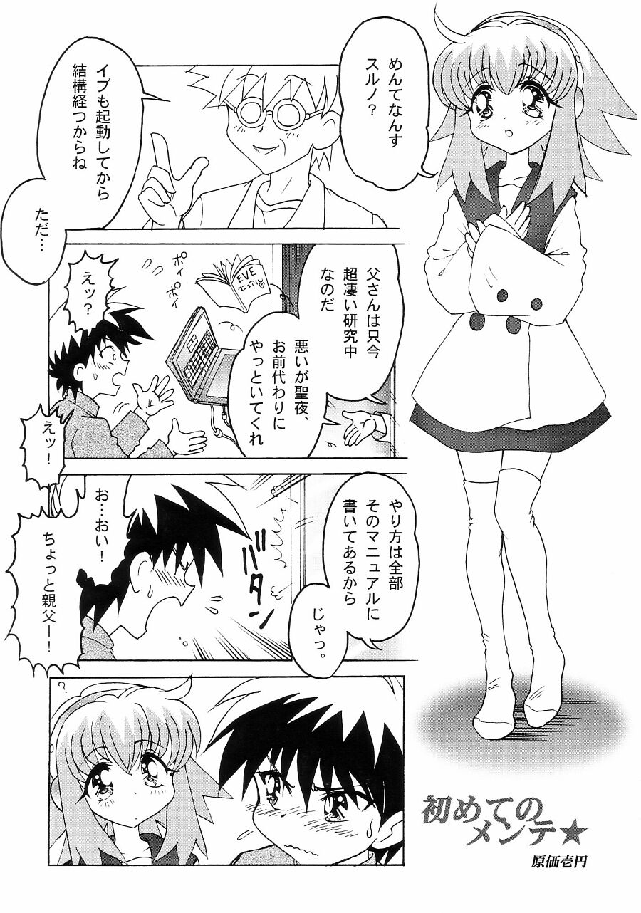 (ぷにケット7) [ニポポクライシス (原価壱円)] 性活家電2 (EVE★少女のたまご★)