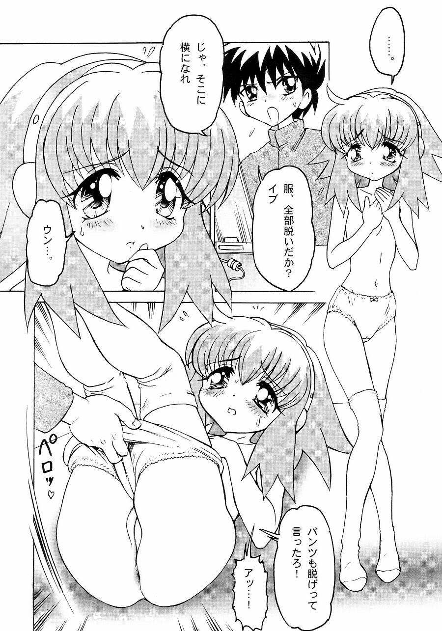 (ぷにケット7) [ニポポクライシス (原価壱円)] 性活家電2 (EVE★少女のたまご★)