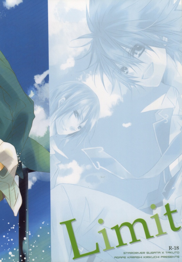 (C79) [Agape (切口からし)] Limit (STAR DRIVER 輝きのタクト)