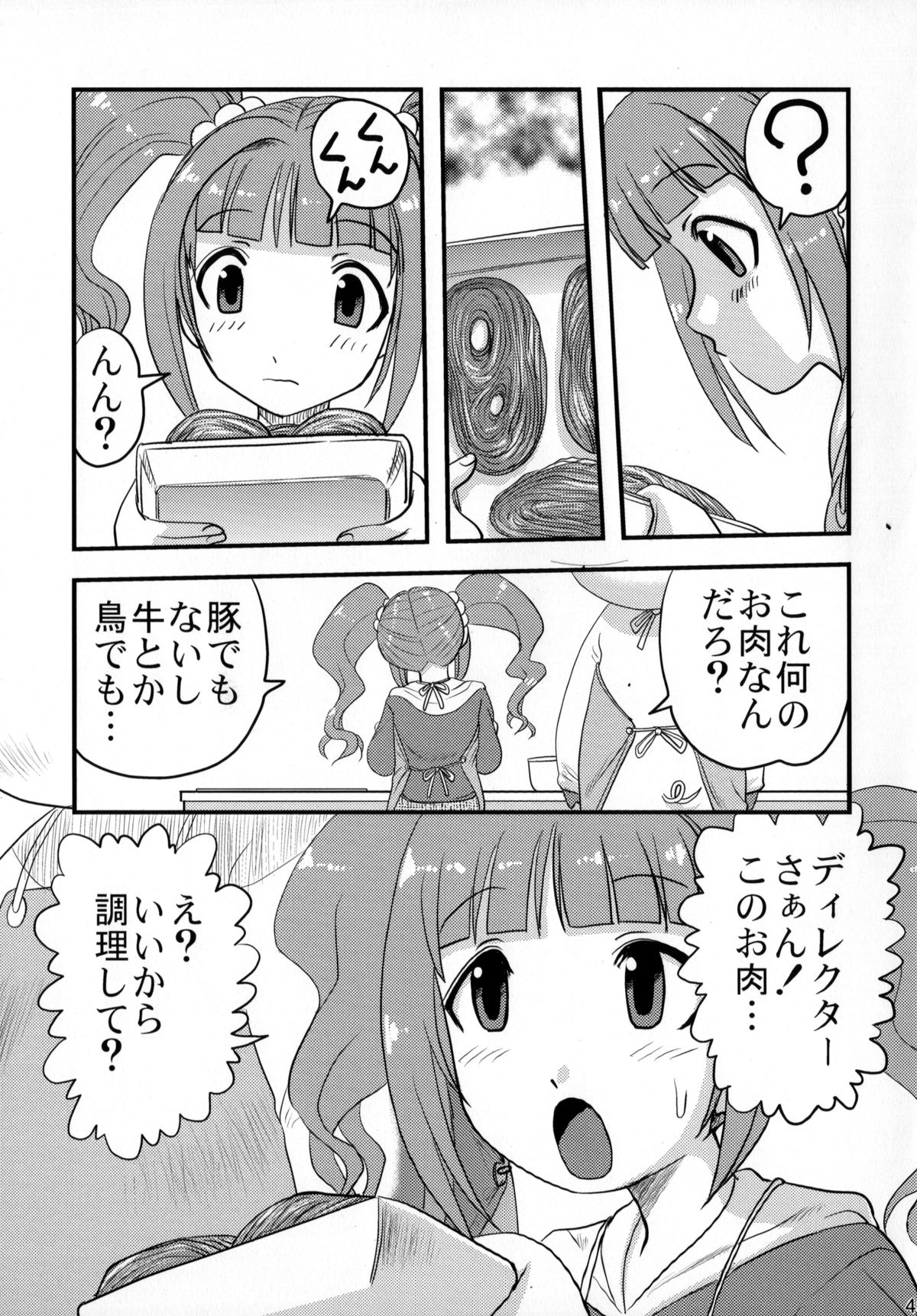 (サンクリ64) [氏賀屋 (氏賀Y太)] 毒どくアイドルマーダー (アイドルマスター)