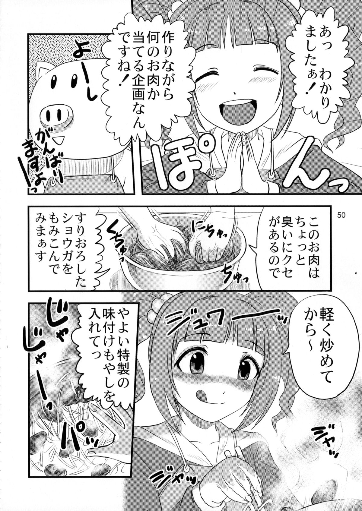 (サンクリ64) [氏賀屋 (氏賀Y太)] 毒どくアイドルマーダー (アイドルマスター)