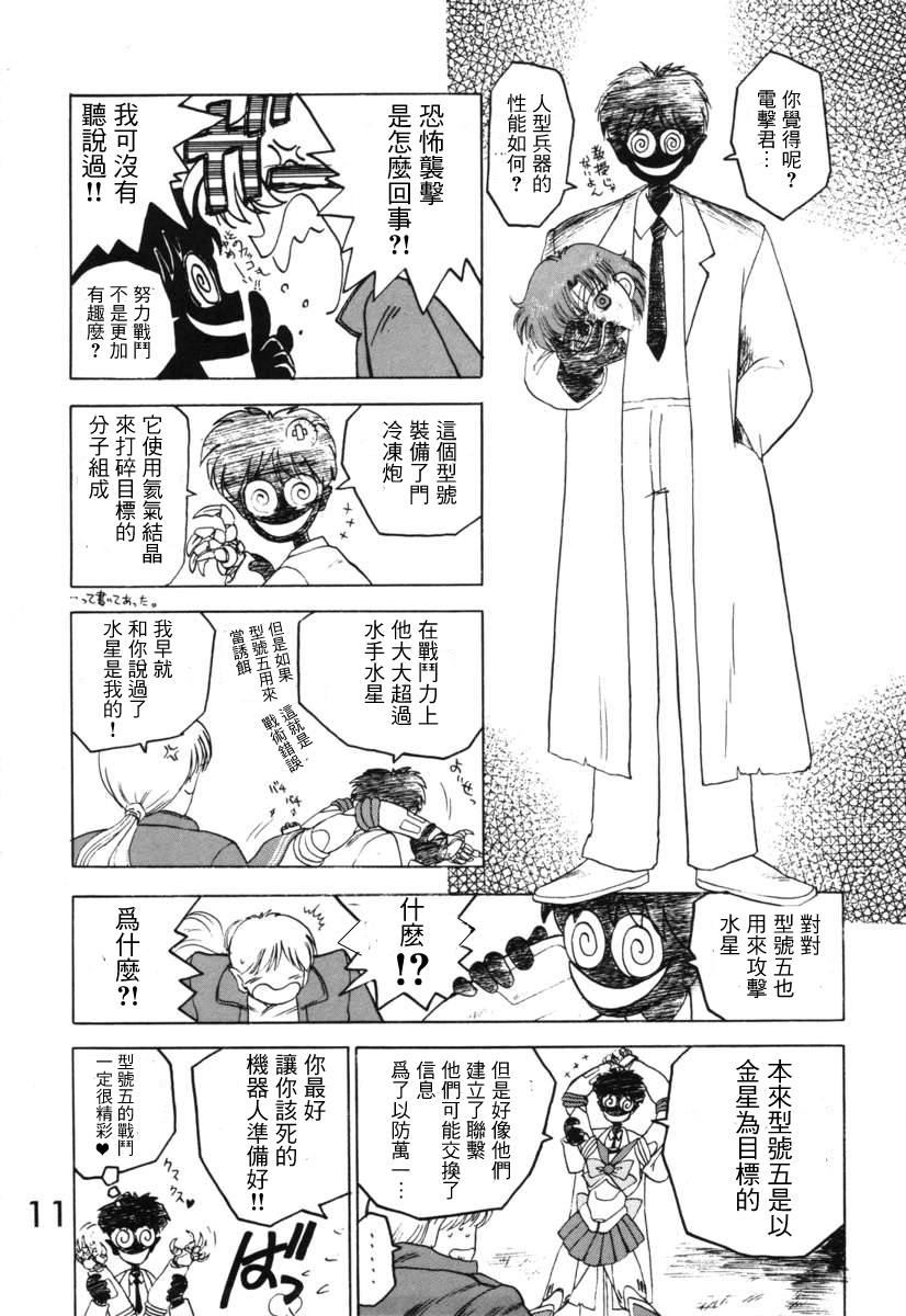 [BLACK DOG (黒犬獣)] SUBMISSION VENUS (美少女戦士セーラームーン) [中国翻訳]