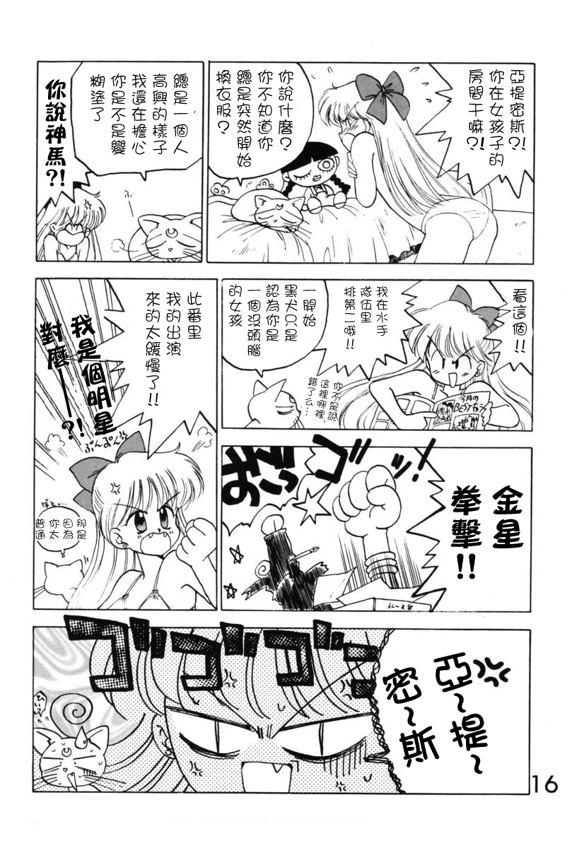 [BLACK DOG (黒犬獣)] SUBMISSION VENUS (美少女戦士セーラームーン) [中国翻訳]