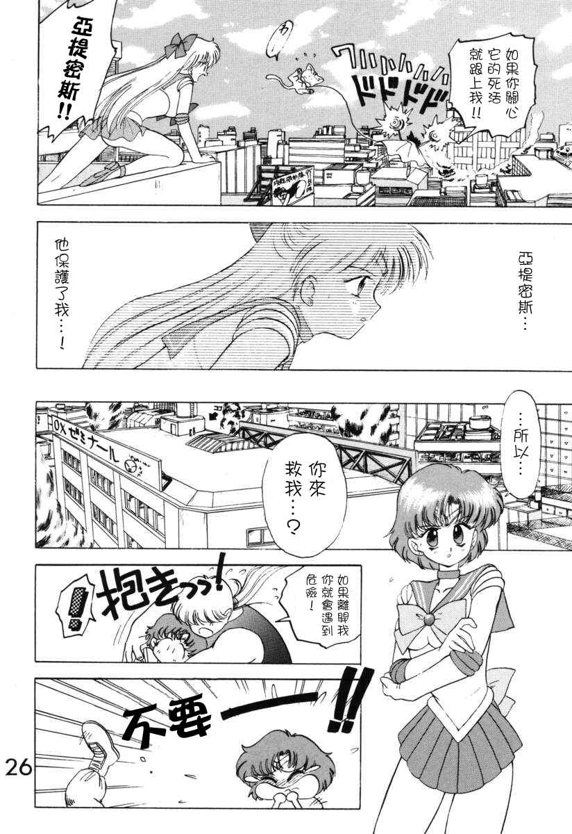 [BLACK DOG (黒犬獣)] SUBMISSION VENUS (美少女戦士セーラームーン) [中国翻訳]