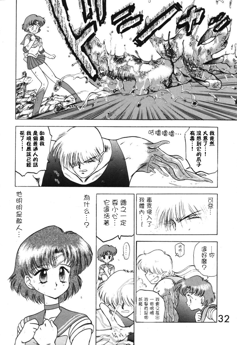 [BLACK DOG (黒犬獣)] SUBMISSION VENUS (美少女戦士セーラームーン) [中国翻訳]