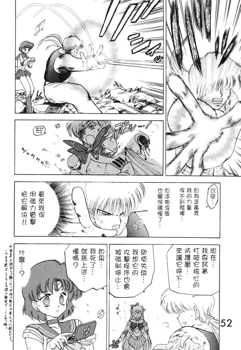 [BLACK DOG (黒犬獣)] SUBMISSION VENUS (美少女戦士セーラームーン) [中国翻訳]