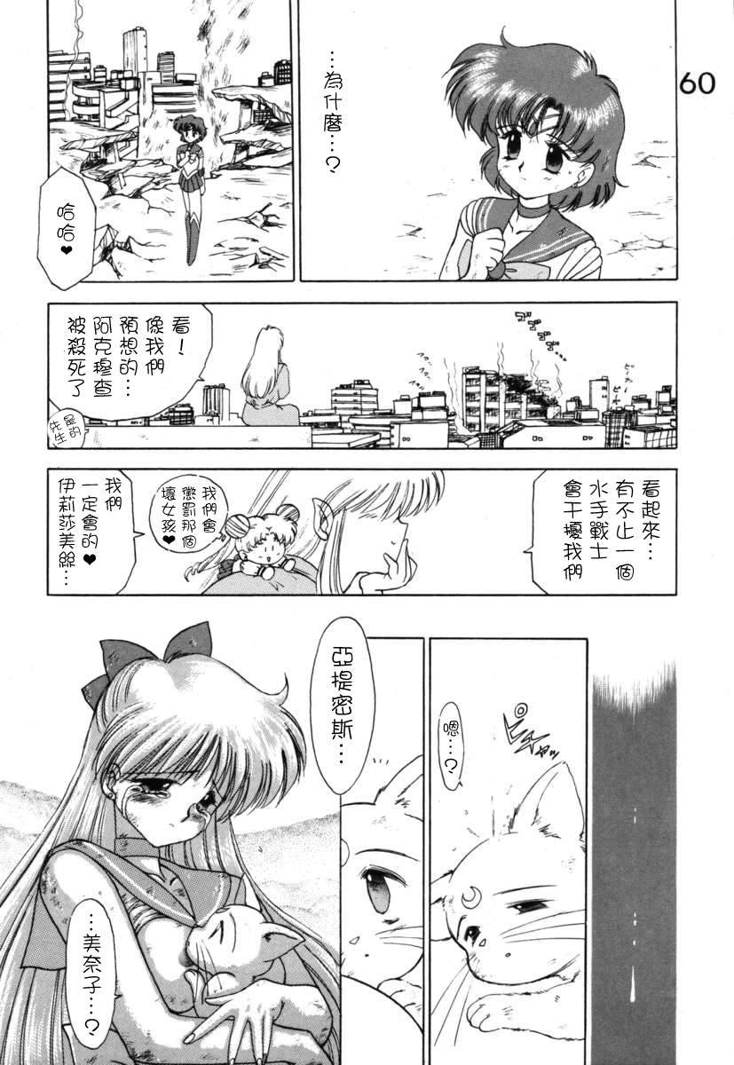 [BLACK DOG (黒犬獣)] SUBMISSION VENUS (美少女戦士セーラームーン) [中国翻訳]