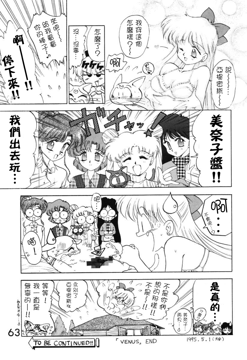 [BLACK DOG (黒犬獣)] SUBMISSION VENUS (美少女戦士セーラームーン) [中国翻訳]